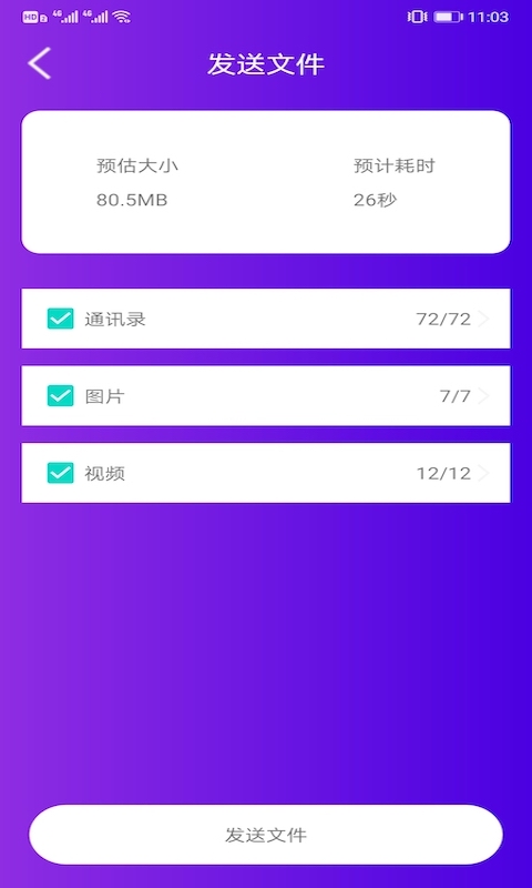 茄子傳輸助手App版截圖2