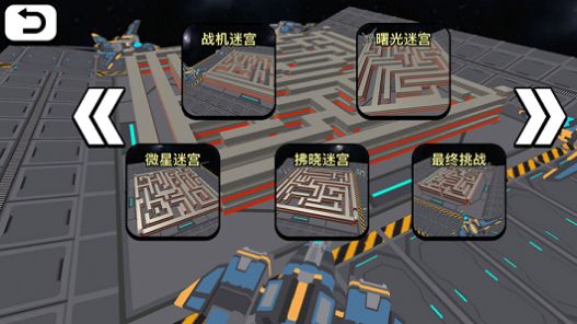 太空人迷宮大冒險(xiǎn)游戲最新安卓版截圖2