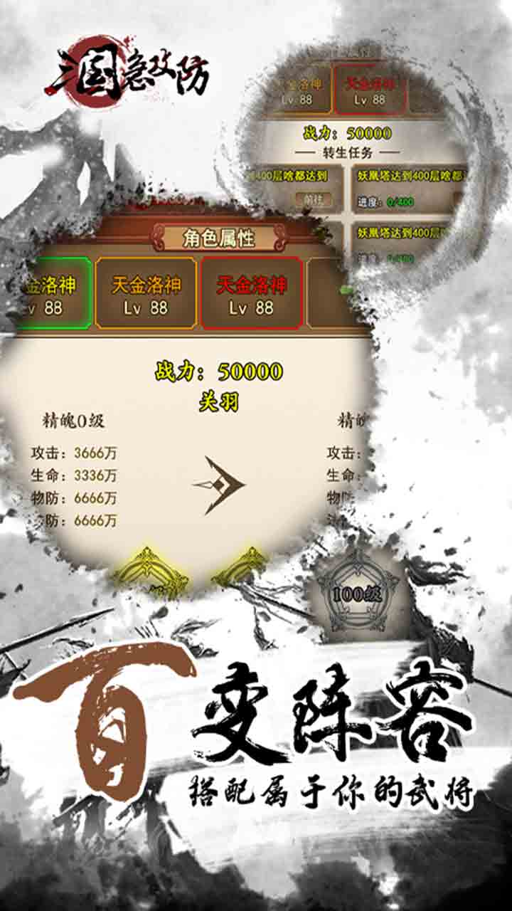 三國(guó)急攻防字戰(zhàn)三國(guó)手游版截圖2