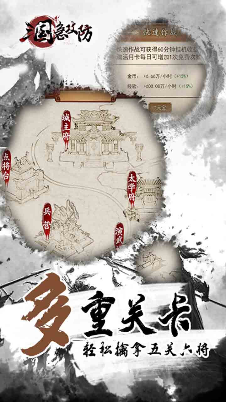 三國(guó)急攻防字戰(zhàn)三國(guó)手游版截圖3
