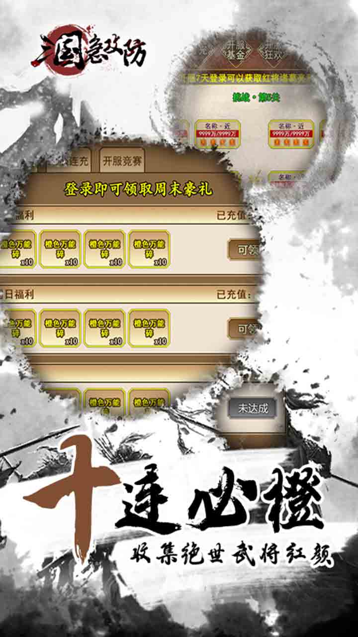 三國(guó)急攻防字戰(zhàn)三國(guó)手游版截圖4