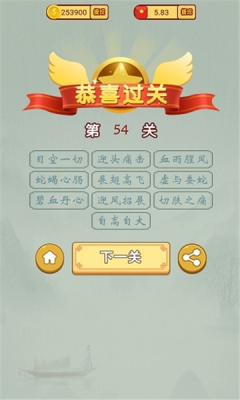 猜猜成語游戲領(lǐng)紅包賺金版截圖4