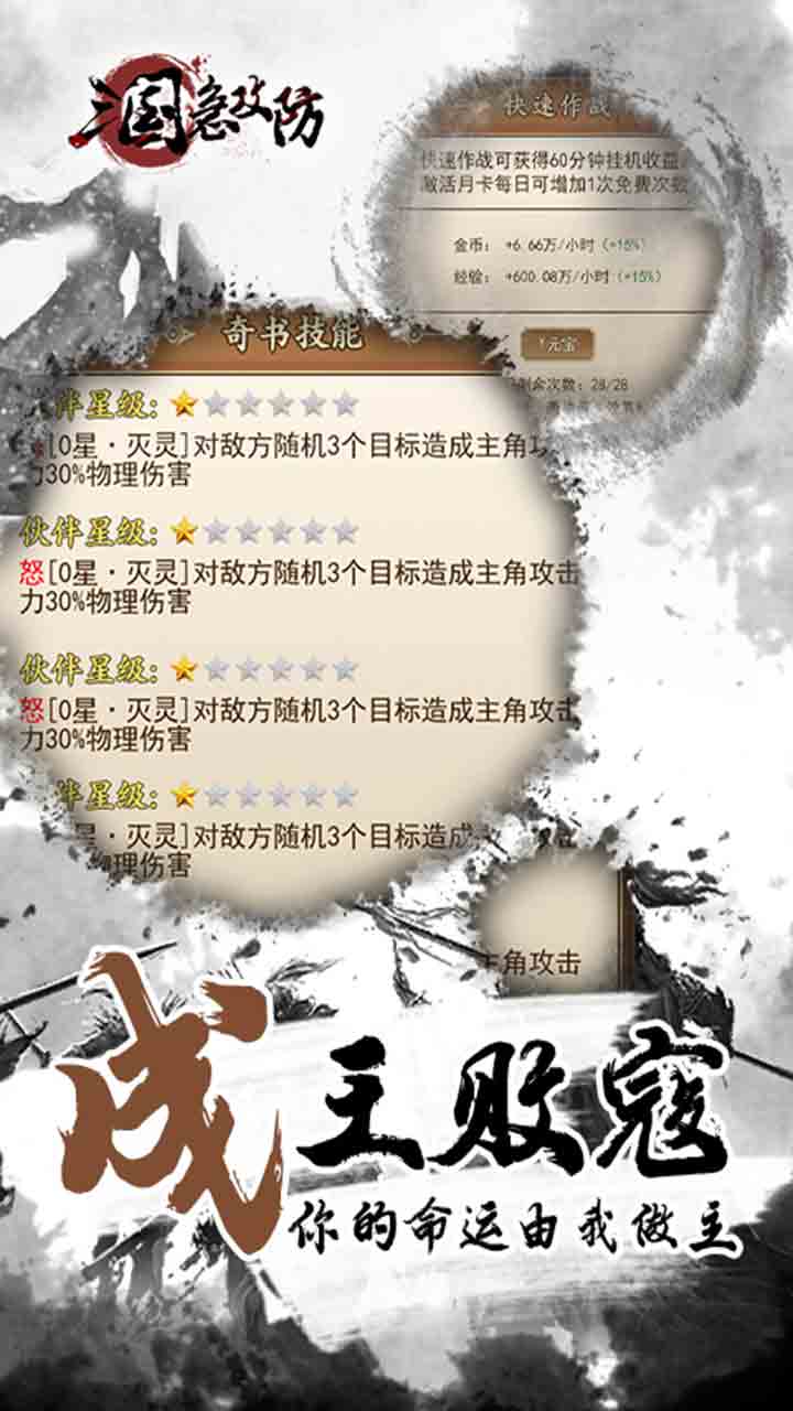 三國(guó)急攻防字戰(zhàn)三國(guó)手游版截圖1