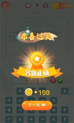 猜猜成語游戲領(lǐng)紅包賺金版截圖2