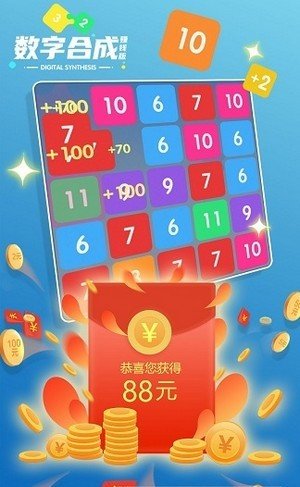 數(shù)字合成游戲紅包版截圖1