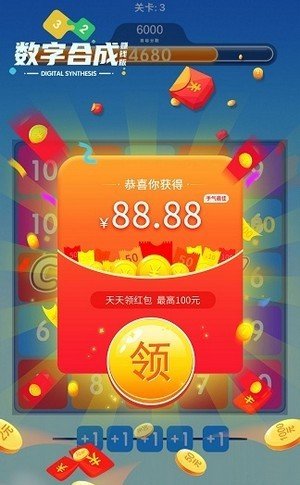 數(shù)字合成游戲紅包版截圖4