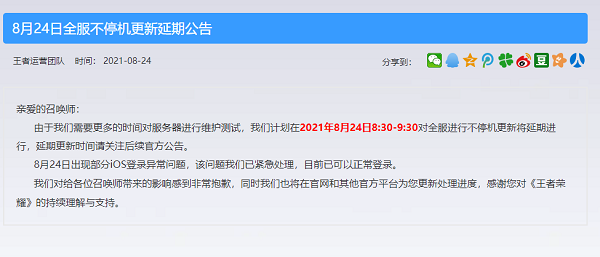 8月24日王者榮耀什么時(shí)候更新？8.24王者榮耀維護(hù)延期時(shí)間介紹