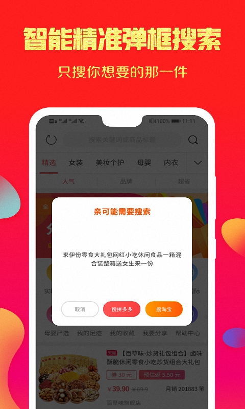 拼拼特价版App客户端截图2: