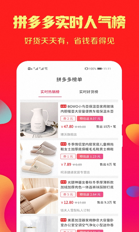 拼拼特价版App客户端截图3: