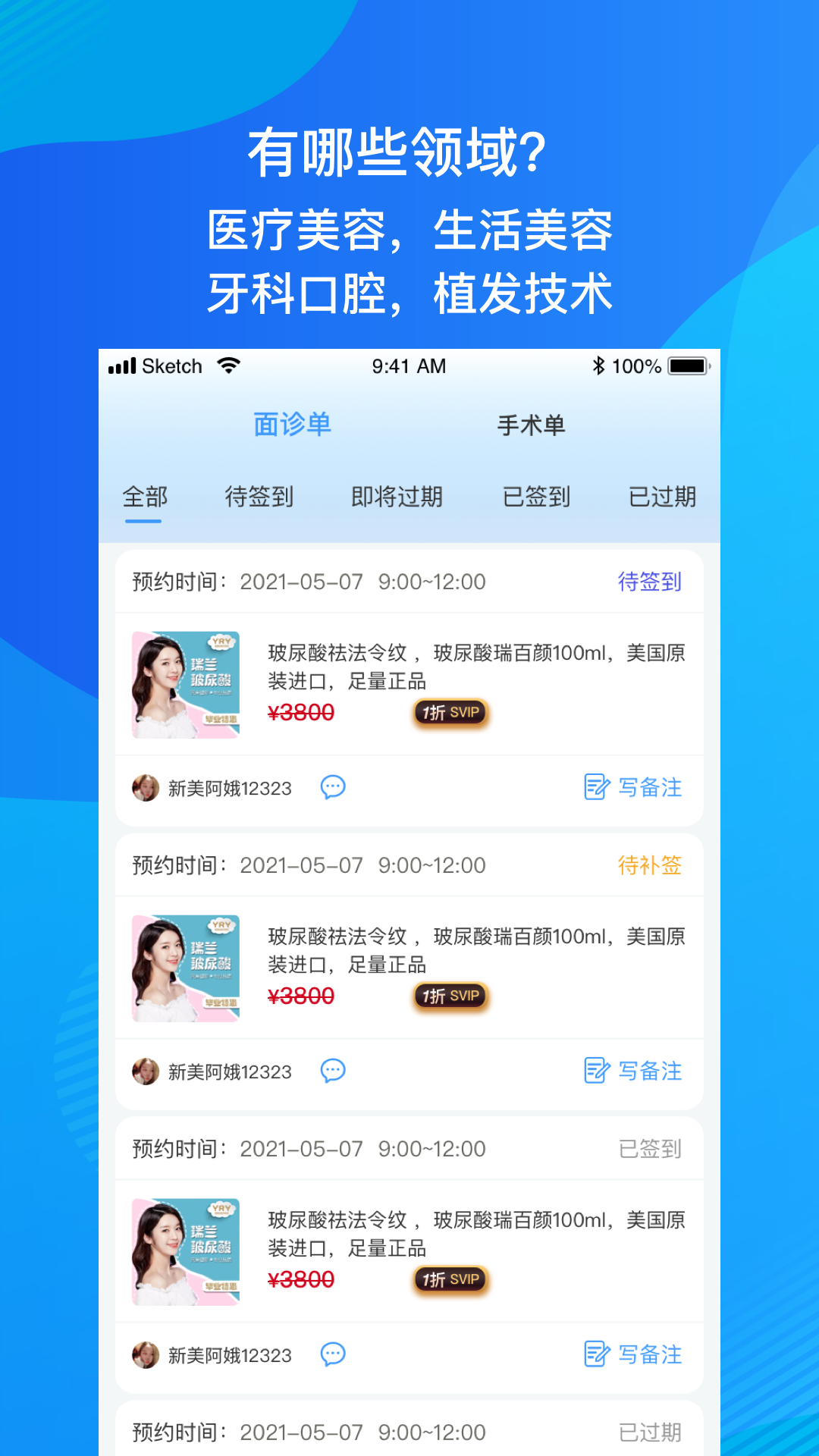 形动医美APP版截图1: