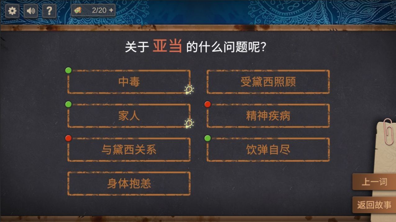 你已經(jīng)猜到結(jié)局了嗎游戲最新版截圖3