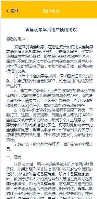 香蕉玩家試玩app安卓版截圖3