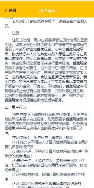香蕉玩家試玩app安卓版截圖1