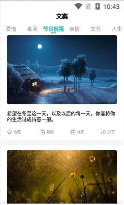 文案素材之家app版截圖1