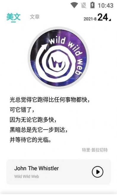 文案素材之家app版截圖3