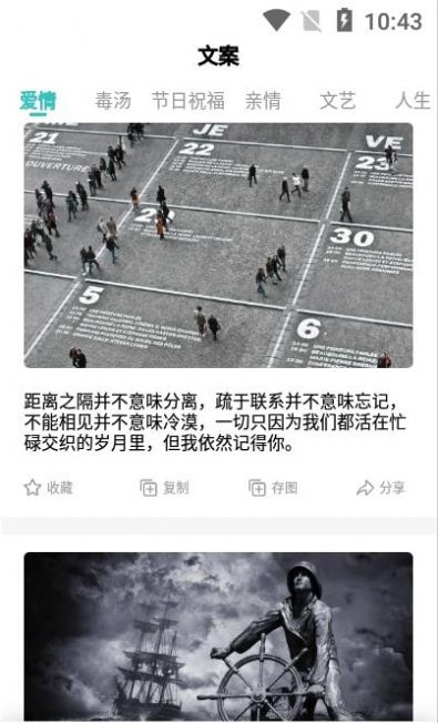 文案素材之家app版截圖4
