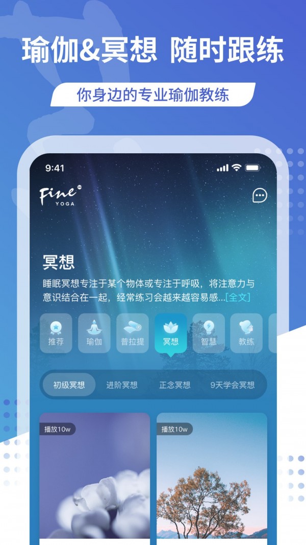 梵音瑜伽app安卓版截圖1