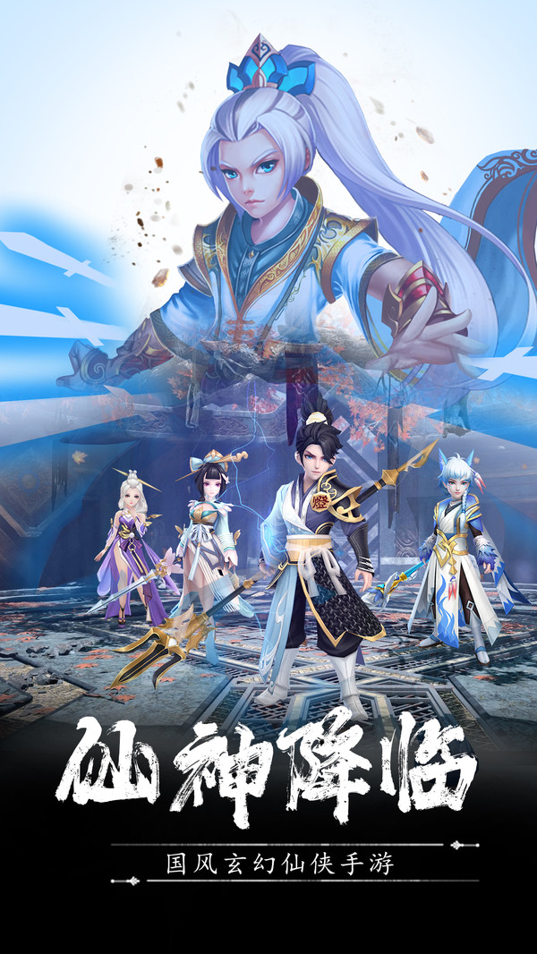 逍遙浪人仙神降臨手游安卓版截圖5