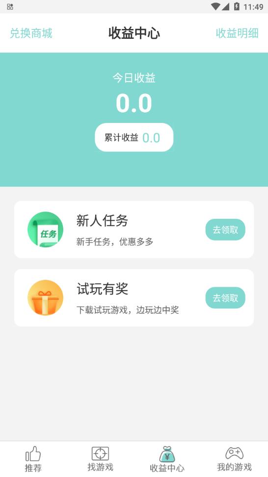 游戲魚游戲盒子APP版截圖2