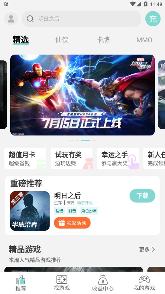 游戲魚游戲盒子APP版截圖3