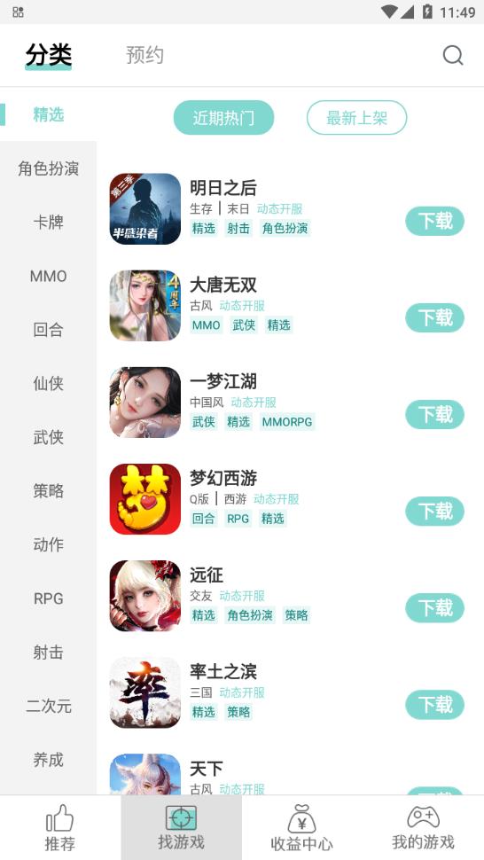 游戲魚游戲盒子APP版截圖4