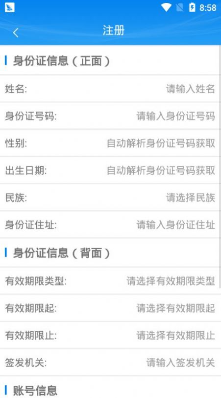 掌上注冊通最新版app截圖4