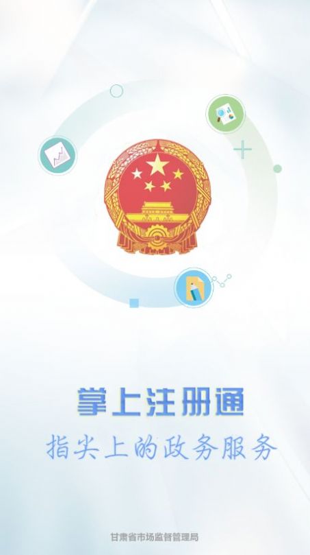 掌上注冊通最新版app截圖3