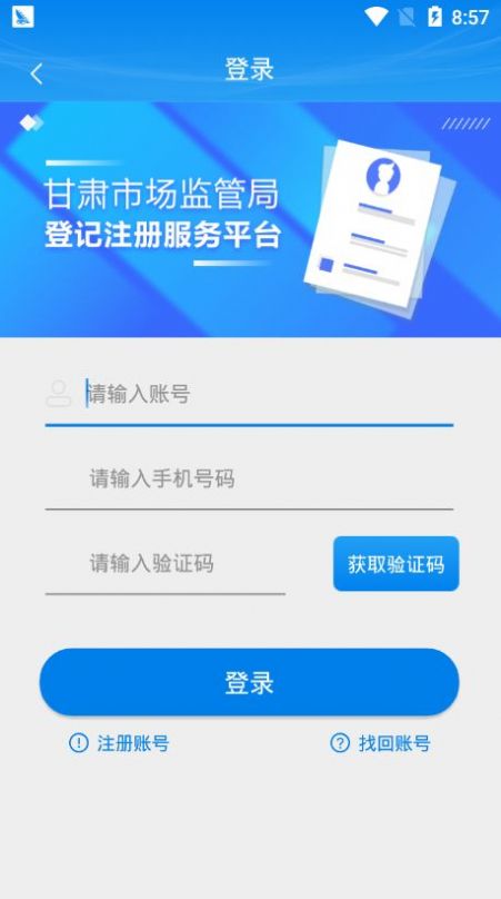 掌上注冊通最新版app截圖2