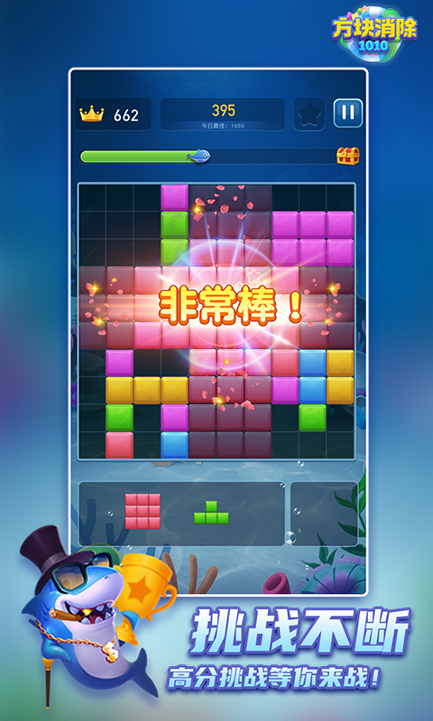 1010方塊消除紅包版游戲截圖4