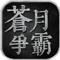 蒼月爭霸手游正式版