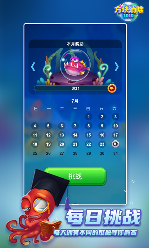 1010方塊消除紅包版游戲截圖3