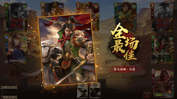 steam三國殺游戲正式版截圖4
