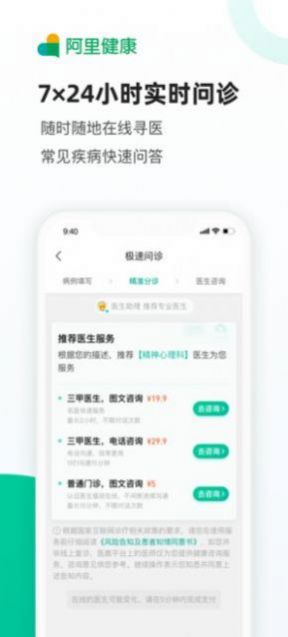 阿里健康大藥房app下載版截圖3