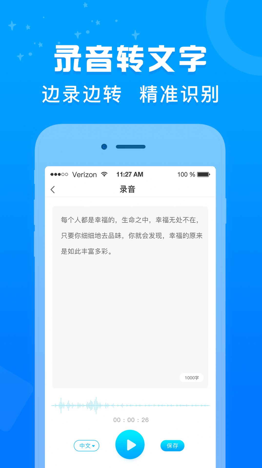 培音錄音轉(zhuǎn)文字app下載截圖1