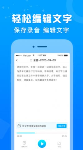 培音錄音轉(zhuǎn)文字app下載截圖2