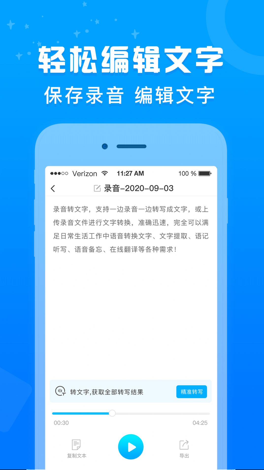 培音錄音轉(zhuǎn)文字app下載截圖5