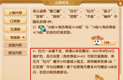 夢幻西游牡丹換玫瑰怎么換？牡丹換玫瑰概率技巧攻略