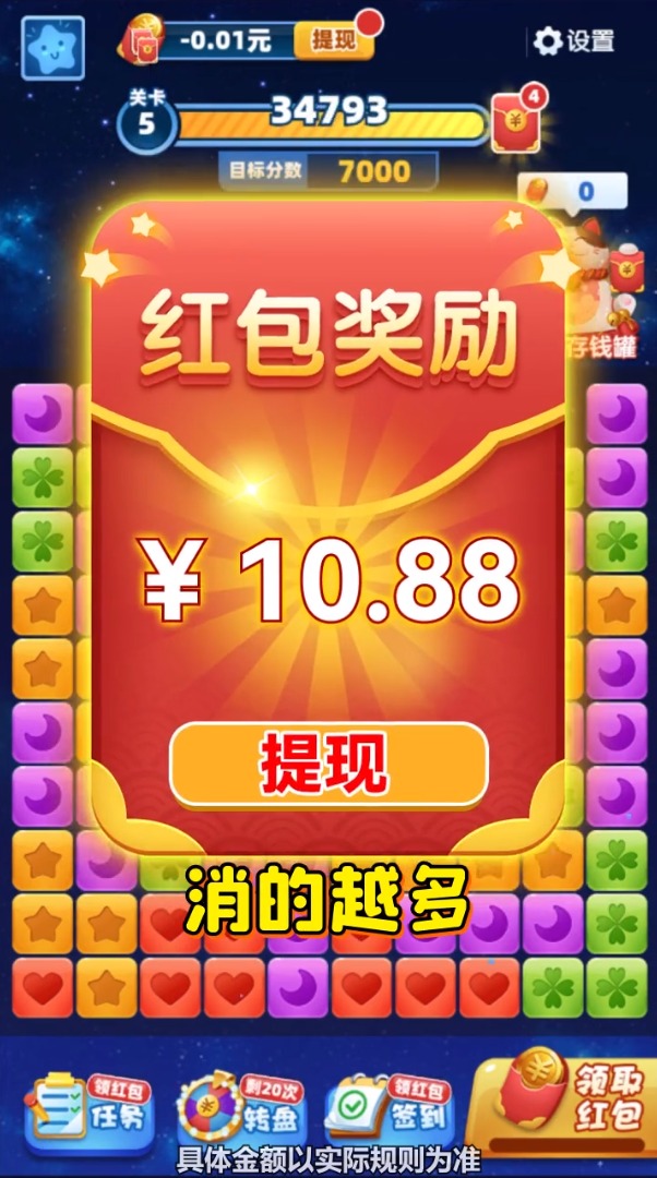 來玩消消樂領(lǐng)紅包游戲截圖1