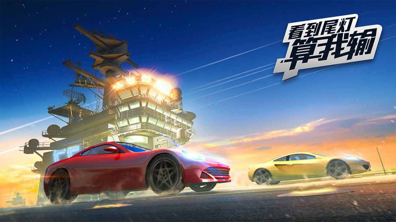看到尾燈算我輸游戲安卓版截圖2