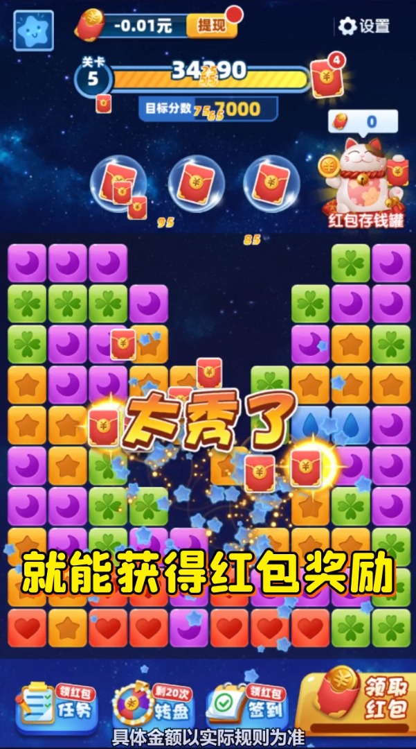 來玩消消樂領(lǐng)紅包游戲截圖3