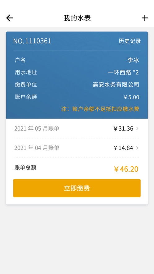 指尖水務(wù)app下載蘋(píng)果版截圖3