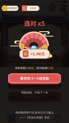 詩詞紅包群游戲福利截圖1