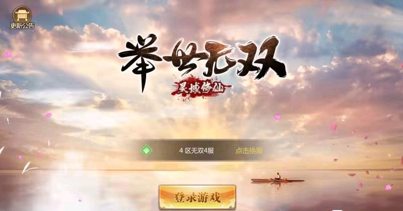 靈域修仙之舉世無雙手游版截圖4