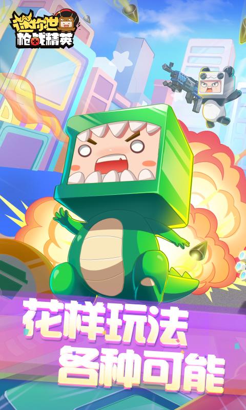 迷你世界槍戰(zhàn)精英國際版先行服下載中文版2021截圖1