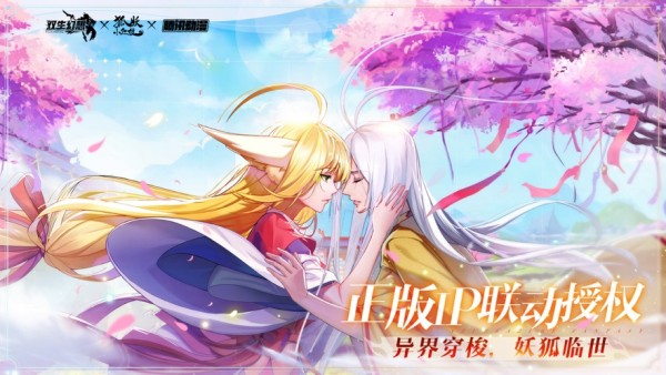 雙生幻想狐妖小紅娘聯(lián)動(dòng)最新版截圖4