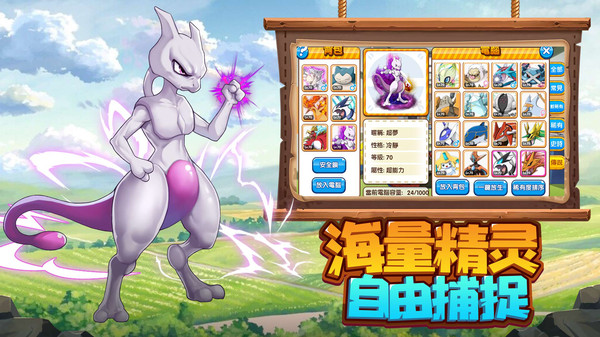 口袋妖怪奇妙冒險手游最新版截圖5