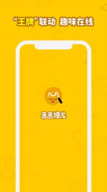 畫畫接龍火影版下載安裝截圖3