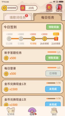 詩詞紅包群游戲福利截圖2