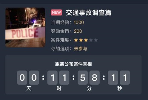 犯罪大師交通事故調(diào)查篇答案是什么？8月24日突發(fā)案件答案解析