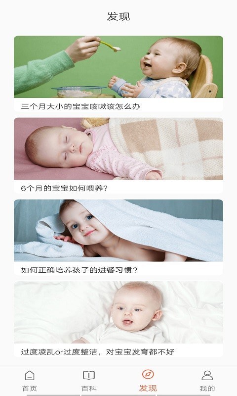 宝乐育儿APP客户端截图3: